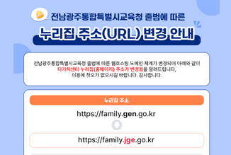 누리집주소 변경 안내